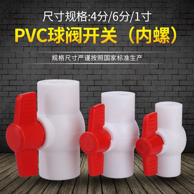 塑料水管阀门 PPR内丝全塑球阀 PPR内牙阀门水阀开关 4分6分接头 1寸(D32)内丝球阀