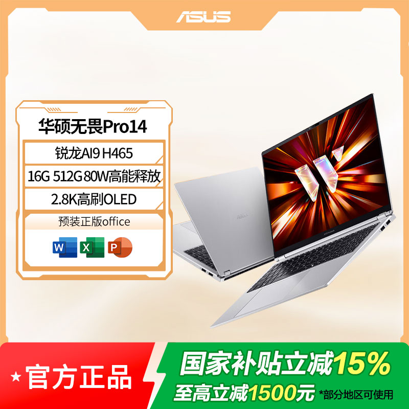 华硕无畏Pro14 锐龙版 2026 AI轻薄本笔记本电脑(锐龙AI9 H465 16G 512G 2.8K高刷OLED)银色