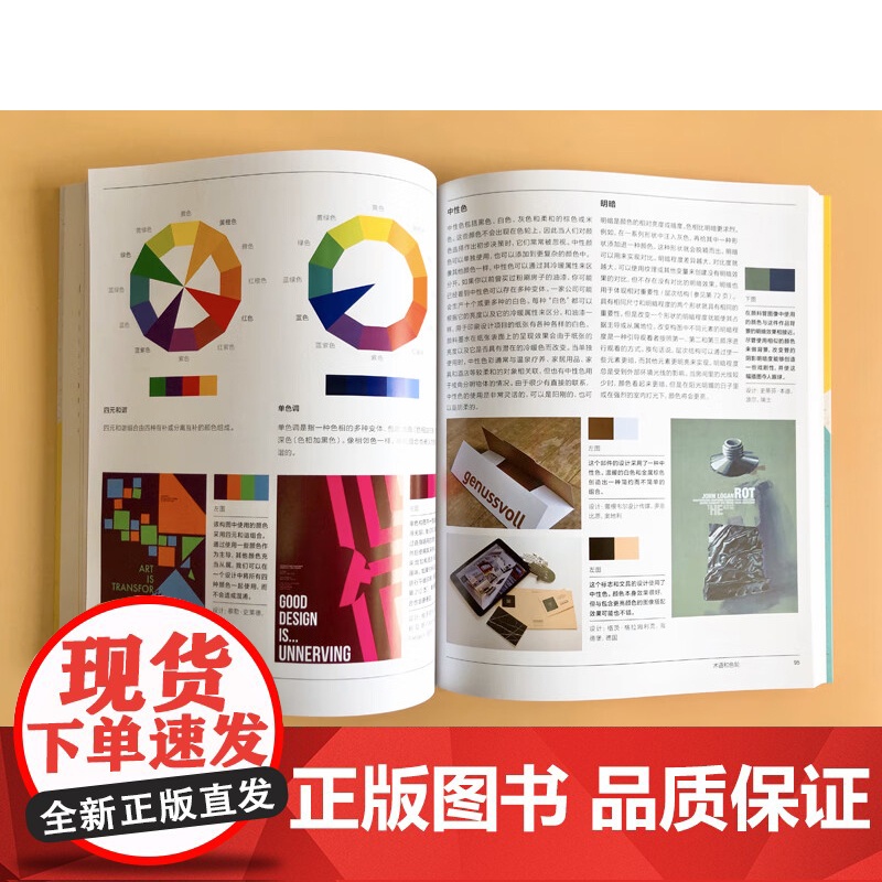 平面设计概论 设计新经典 国际艺术与设计学院名师精品课 阿里斯·谢林 著 艺术设计 预售高清大图