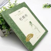 杜甫传 冯至著 人民文学出版社 的版本人物传记