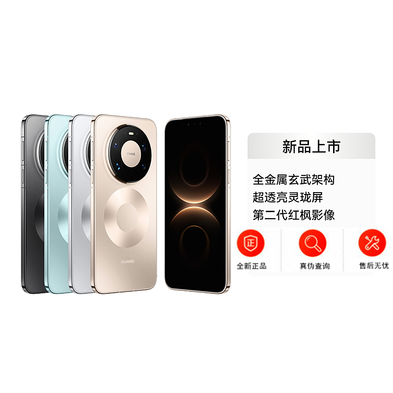 [全新]华为Mate80 Pro Max 16+1TB 金 麒麟9030 Pro芯 卫星消息 第二代红枫影像 鸿蒙AI 超可靠玄武架构 100W快充 手机高清大图