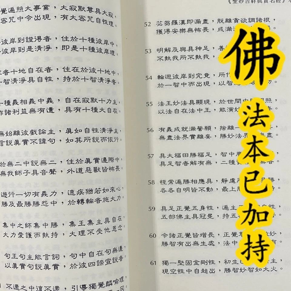 圣妙吉祥真实名经广释 文殊真实名经 月官菩萨 谛听文化高清大图