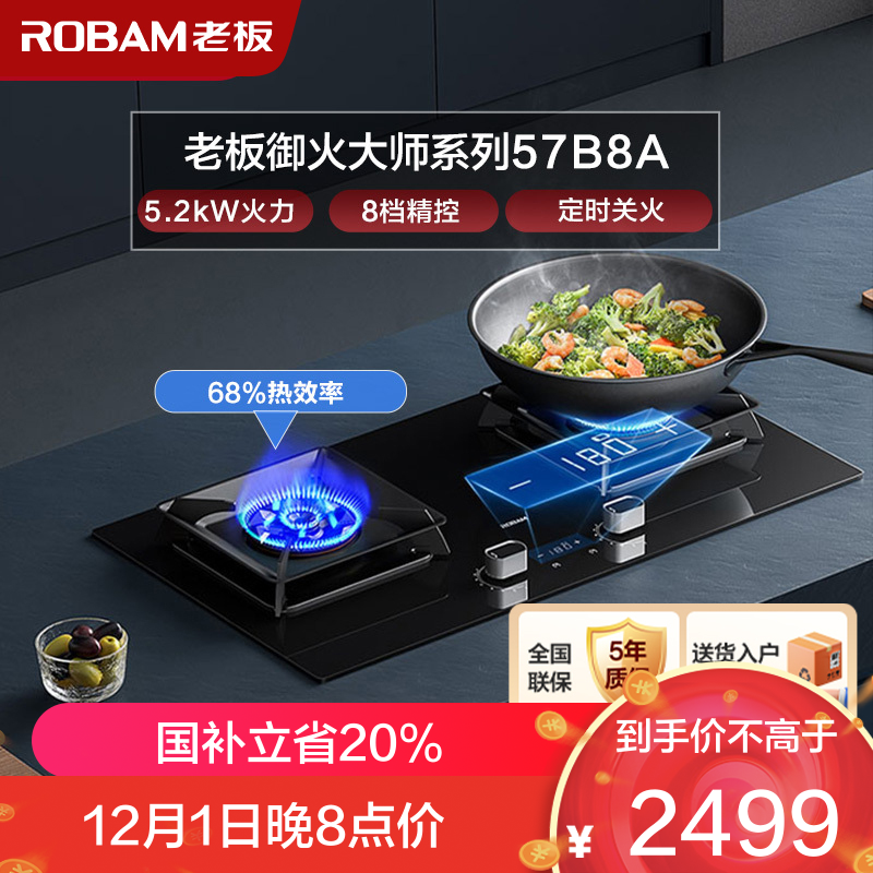 老板(ROBAM)智慧大火力 5.2kW 煤气灶 老板燃气灶 单灶具 双眼灶 燃气灶嵌入式 灶台 天然气灶57B8A