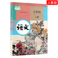 2018年初中7七年级上册语文书数学英语 全套3本课本人教版教材教科书 初一上册语数英 人民教育出版社语文七年级上册