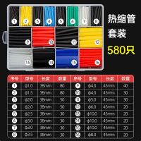 透明彩色热缩管电工用绝缘收缩套管家用组合盒装接线电线保护套彩色线热熔 2倍580根彩色盒装
