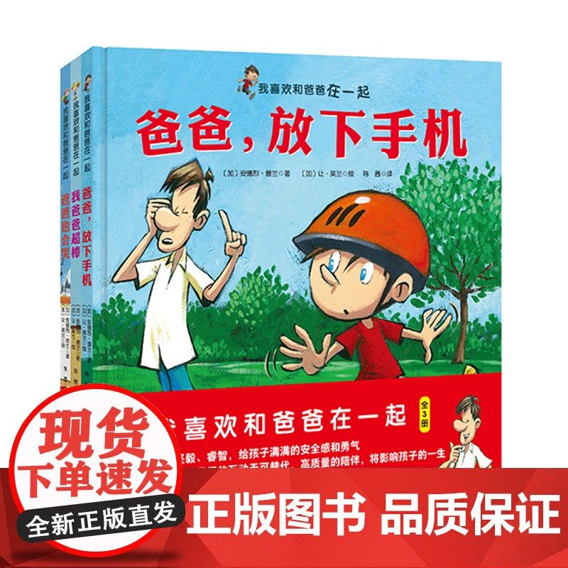 我喜欢和爸爸在一起(爸爸的爱坚毅踏实,给孩子满满的安全感和勇气。爸爸跟孩子间的互动无可替代,高质量的陪伴,影响孩子的一生图片