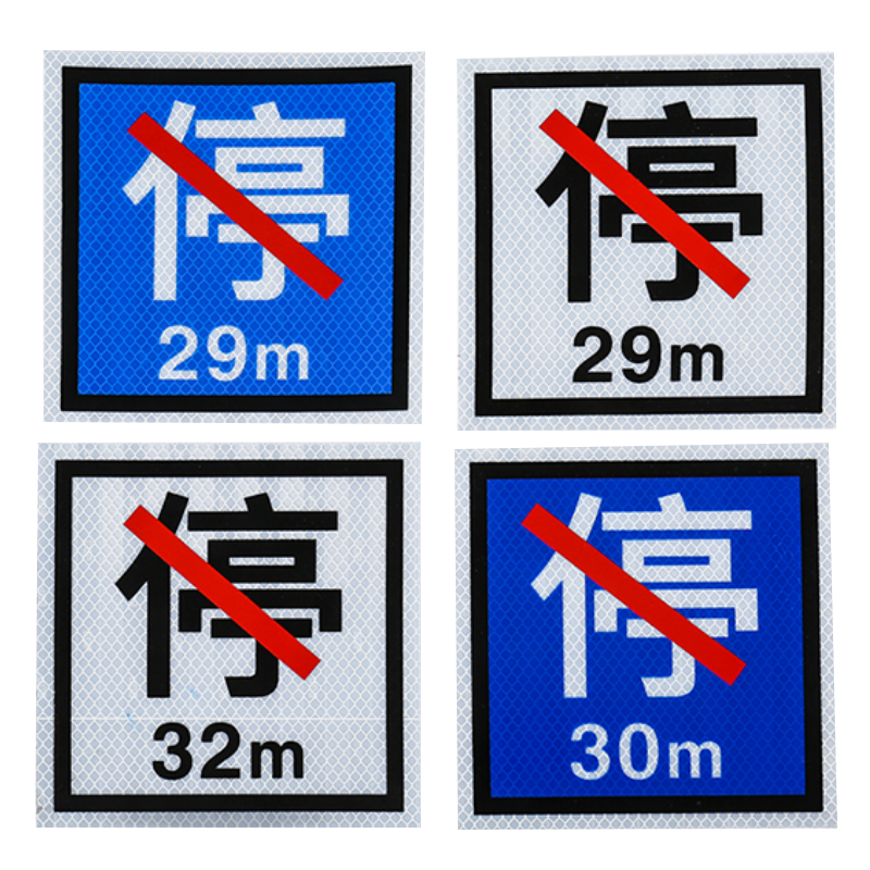 JIALELE 禁停牌 260*300mm 张高清大图