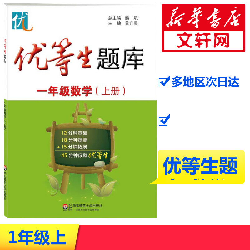醉染图书优等生题库9787567534360高清大图