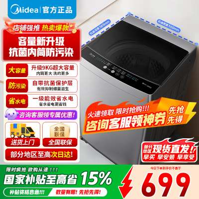 美的（Midea）洗衣机波轮全自动9公斤大容量以旧换新补贴 一级能效 免清洗除螨洗海量洗 MB90V33B