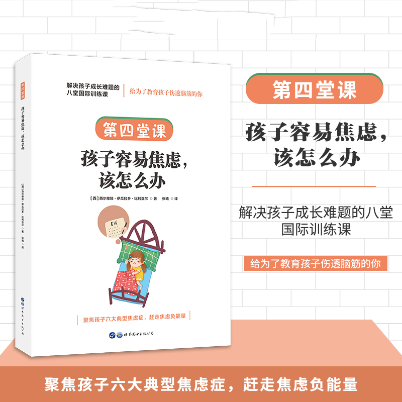 正版新书】解决孩子成长难题的八堂国际训练课:第四堂课·孩子容