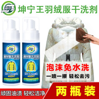 坤宁王 羽绒服清洗剂棉衣免水洗神器干洗剂