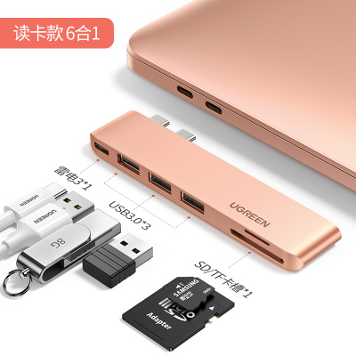 macbookpro金色款扩展坞macair适用苹果电脑转|双头[读卡款6合1]雷电3+SD/TF卡槽+USB3.0*3