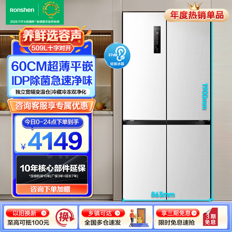 容声冰箱BCD-509WD2FPQLA雅士白