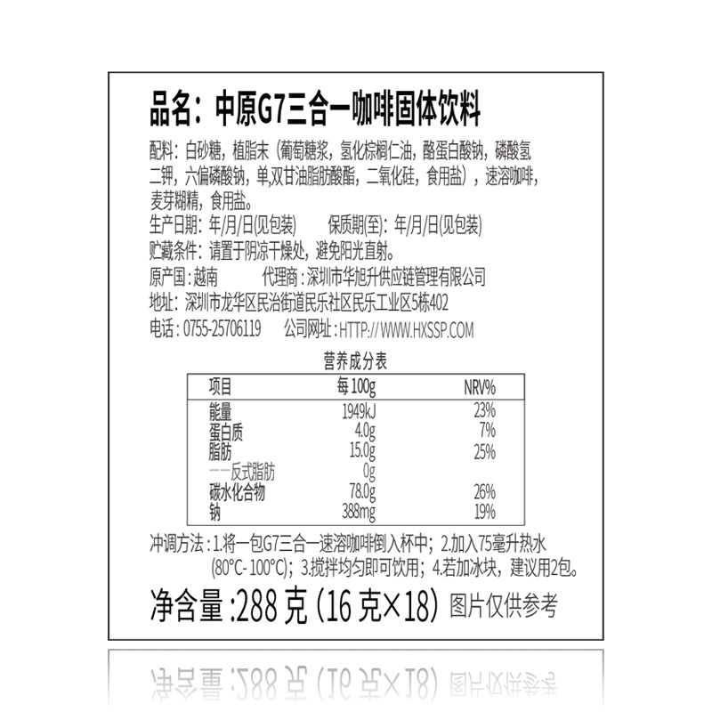 越南进口中原G7 coffee速溶原味3合1即速溶咖啡粉288g盒装