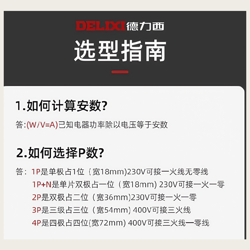 德力西空气开关带漏保护型号:DZ47SLES C型2P10A 单位:个高清大图