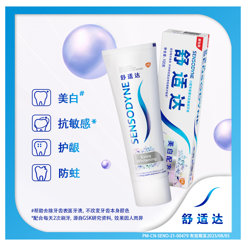 舒适达抗敏感牙膏套装300g组合多效护理100g+牙龈护理100g+美白配方100g各1支含氟防蛀护龈清新口气高清大图