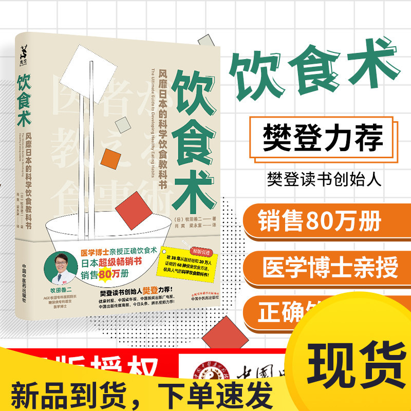 正版饮食术牧田善二原著樊登推荐科学饮食教科书饮食 健康医学生xnklyyufhysvbmcyiecgyapuedx 日 牧田善二著 摘要书评在线阅读 苏宁易购图书