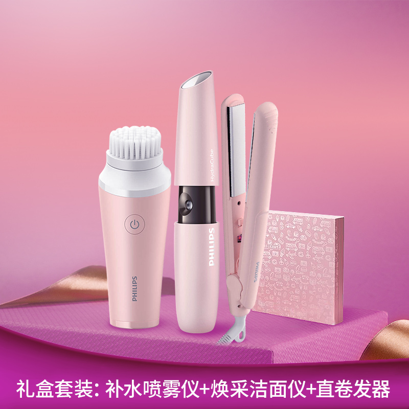 飞利浦(Philips)电子喷雾仪便携 保湿补水 三件套礼盒版 (喷雾仪+洁面仪+直卷发器)美颜随身BSC601-BH