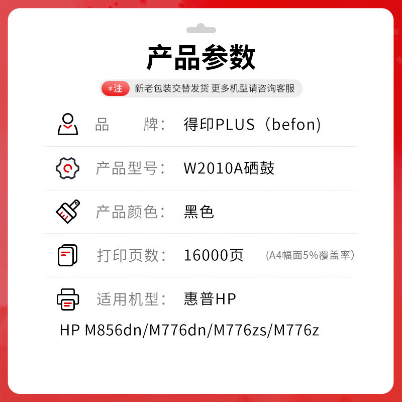 得印PLUS粉盒 W2010A/659A 黑色(惠普)