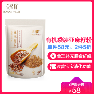 金格勒有机亚麻籽粉200g