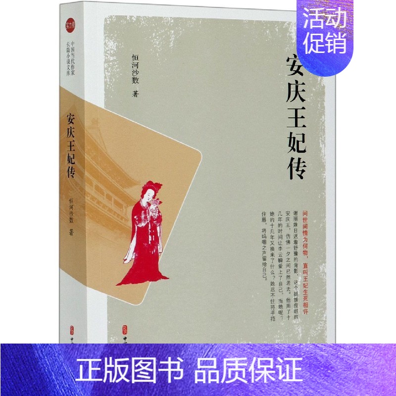 [正版]安庆王妃传