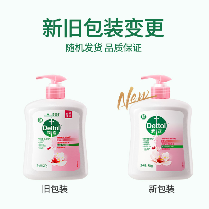 滴露健康抑菌洗手液滋润倍护450g*2