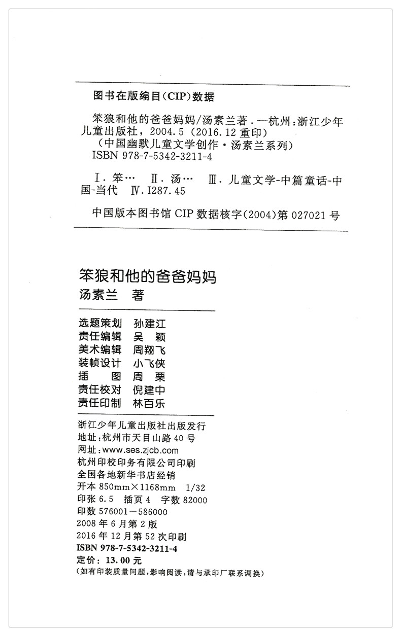 [醉染正版]正版 笨狼和他的爸爸妈妈 中国幽默儿童文学创作汤素兰系列纪念版6-7-10-12岁少儿童话故事图书籍小学生课高清大图