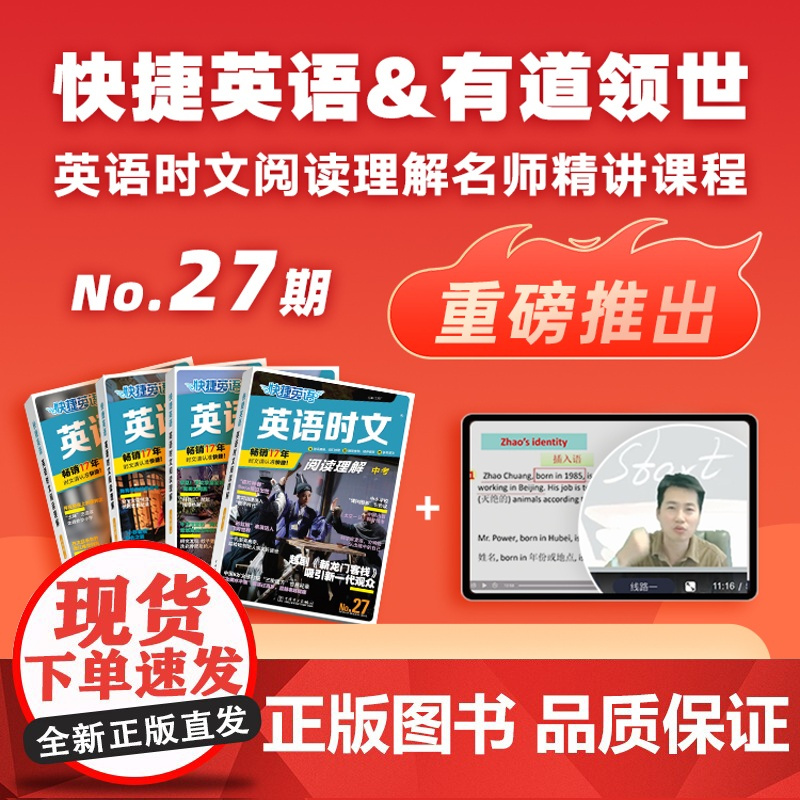 2024新版快捷英语时文阅读理解活页七八九年级26期小升初上册下册初中英语传统文化阅读与写作初一二三中考热点题型中国电力