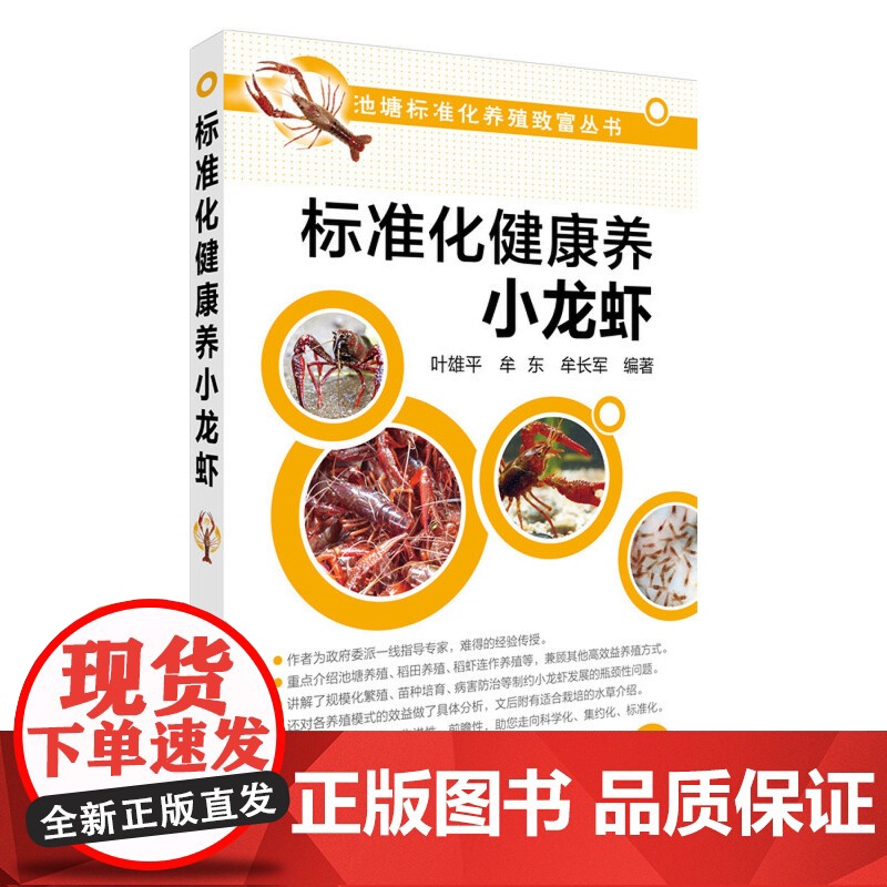 标准化健康养小龙虾高清大图