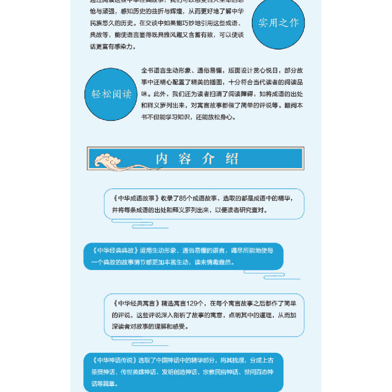 正版新书]中华成语故事《微经典》编委会 编著9787534488153高清大图
