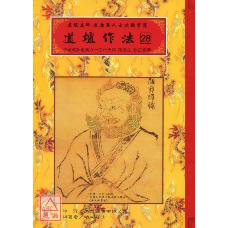 道坛作法全集《八》[28~29]乩童开列处方全集、符胆应用法平装逸群两本