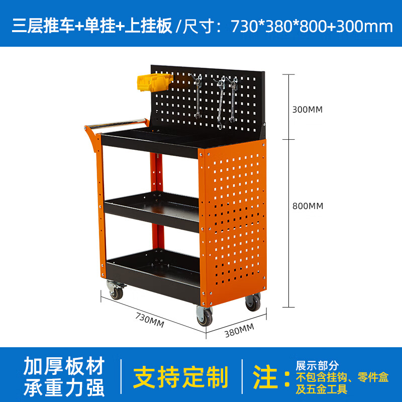 锦北手推车维修车间收纳零件车加厚移动工具推车+上挂板+单侧板高清大图