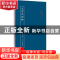 正版 兰亭序四种 编者:原作坊中国书法编辑委员会|责编:杨海平 浙