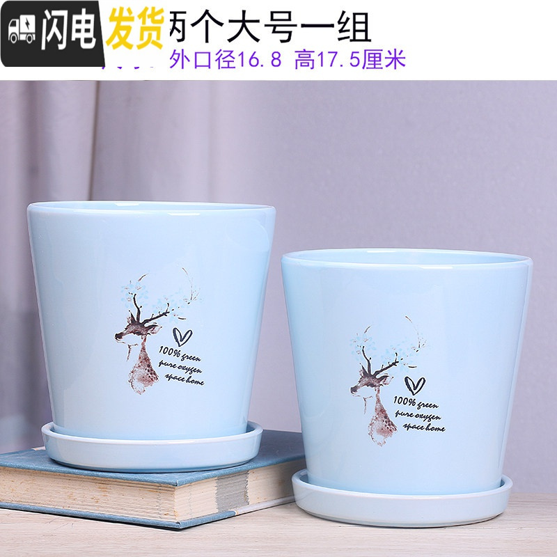 三维工匠两个大号花盆陶瓷带托盘清创意个性家用吊兰绿萝多肉特价绿植花盆 30-两个蓝鹿17厘米 大
