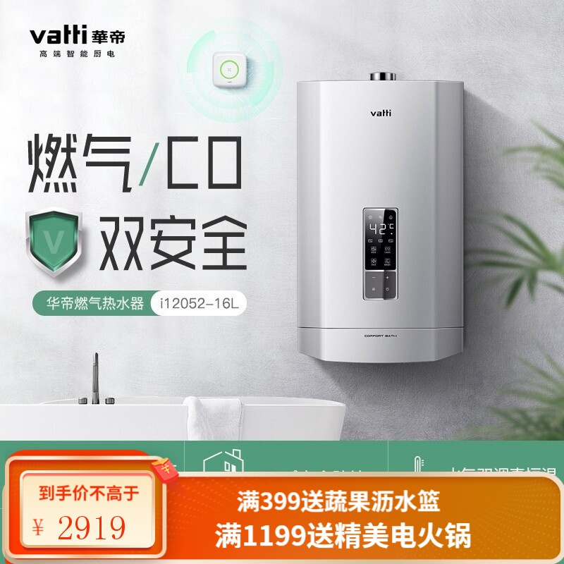 華帝 16升 水气双调 燃气热水器