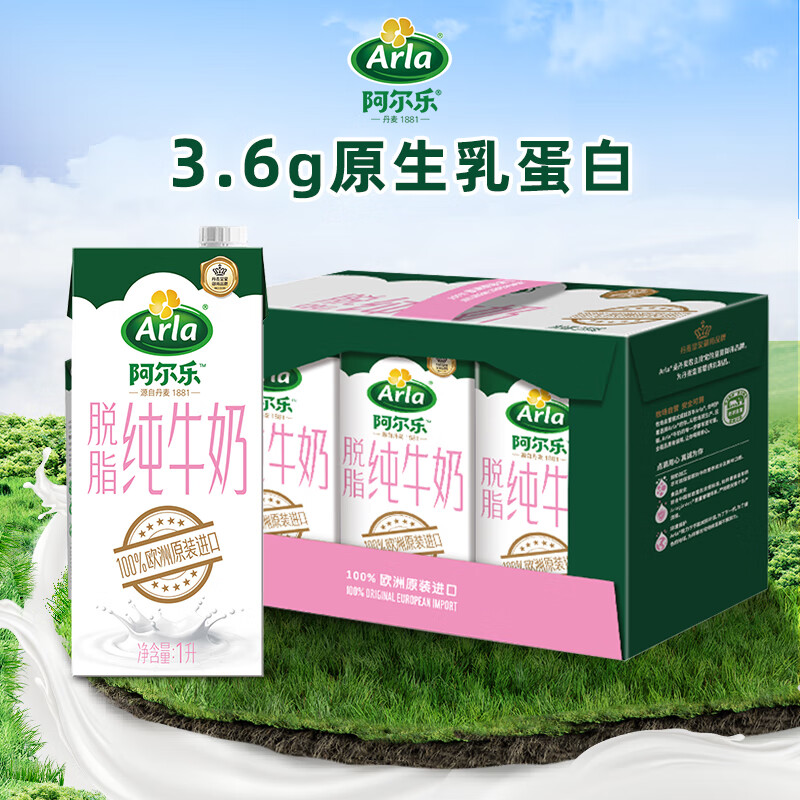 阿尔乐(Arla)德国原装进口脱脂纯牛奶 3.6g蛋白 1L*6盒 早餐奶 年货春节礼盒高清大图