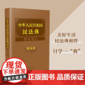 【】中华人民共和国民法典随身笔记：物权编（含司法解释） 中国法制出版社 正版书籍