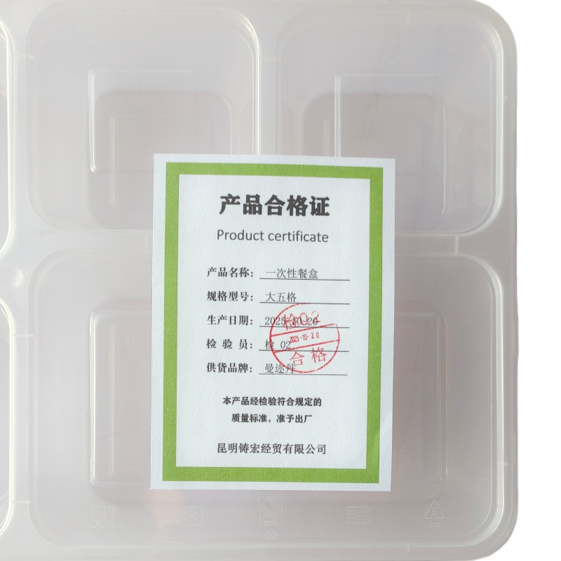 曼迩丹 一次性餐盒 大五格 /个高清大图