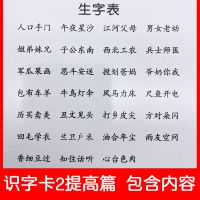 幼儿园识字卡片3-6岁学龄前儿童早教宝宝学拼音数学认字汉字卡片 识字卡2提高篇/108张