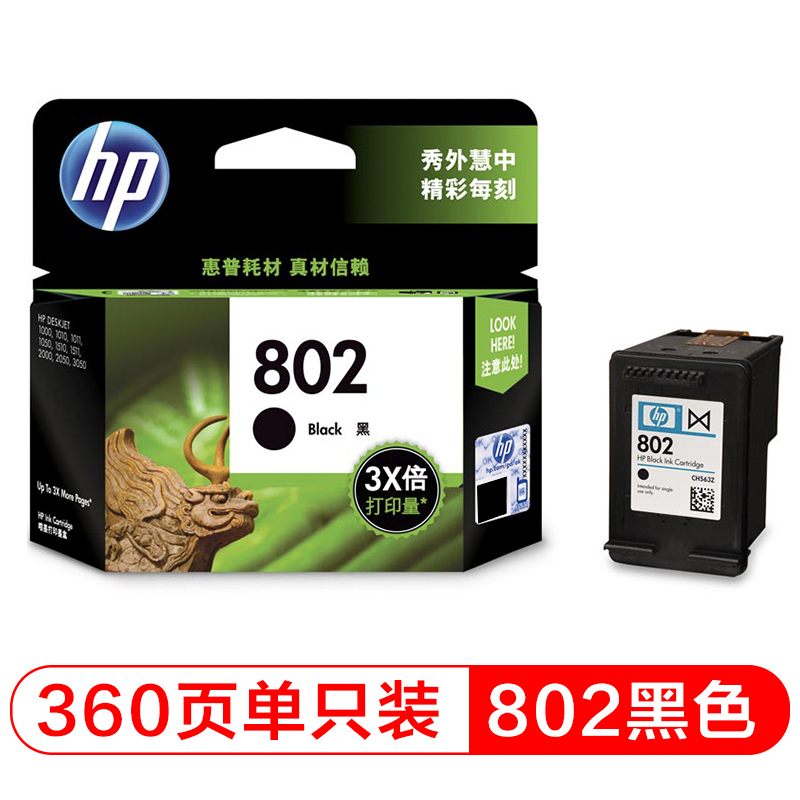 惠普(HP)CH563Z 802 黑色墨盒(适用HP Deskjet 1050/2050/1010/1000/2000)