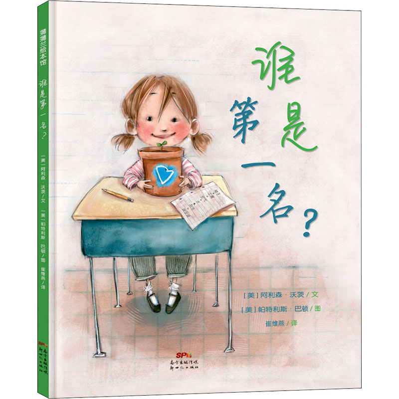 醉染图书谁是名?9787558316272高清大图