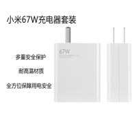 [官方旗舰店]小米67W充电器 原装 线充套装 65W快充 适用小米11pro/ultra/红米redmi手机/笔记本