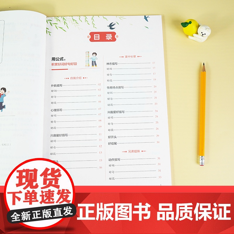 开心 第1版 小学生场景化好词好句好段 全4册 开心作文研究中心编 湖南教育高清大图