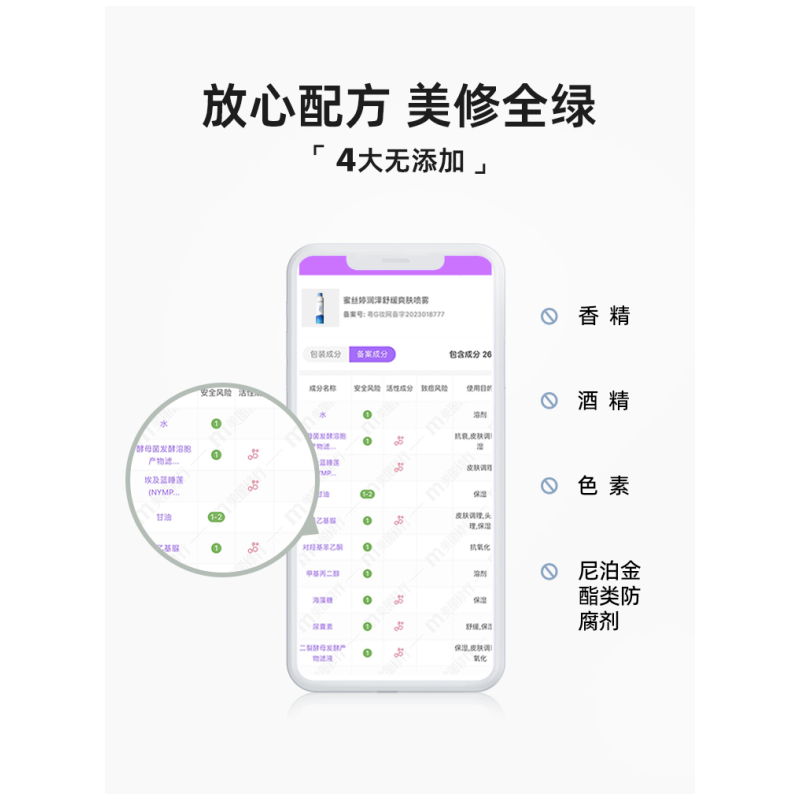 蜜丝婷润泽舒缓保湿爽肤喷雾100ml补水保湿喷雾
