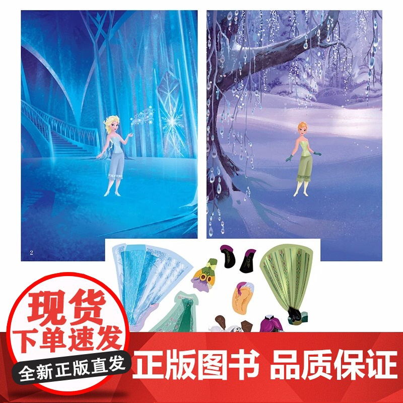 冰雪奇缘百变魔法咕卡创意贴迪士尼贴纸儿童卡通贴画适合3-9岁小学生手工书儿童彩妆画贴纸书儿童动手能力训练女孩diy手工玩高清大图