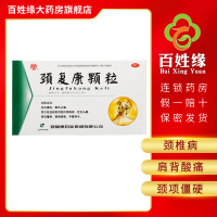 颈复康颗粒5g*14袋活血通络,散风止痛。用于风湿淤阻所致的颈椎病,症见头晕,颈项僵硬,肩背酸痛,手臂麻木