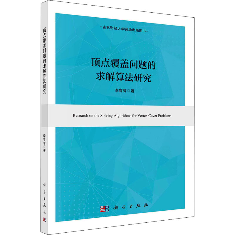 音像顶点覆盖问题的求解算法研究李睿智