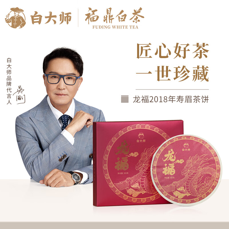 白大师白茶茶叶福鼎寿眉白茶2018年寿眉茶饼300g礼盒装