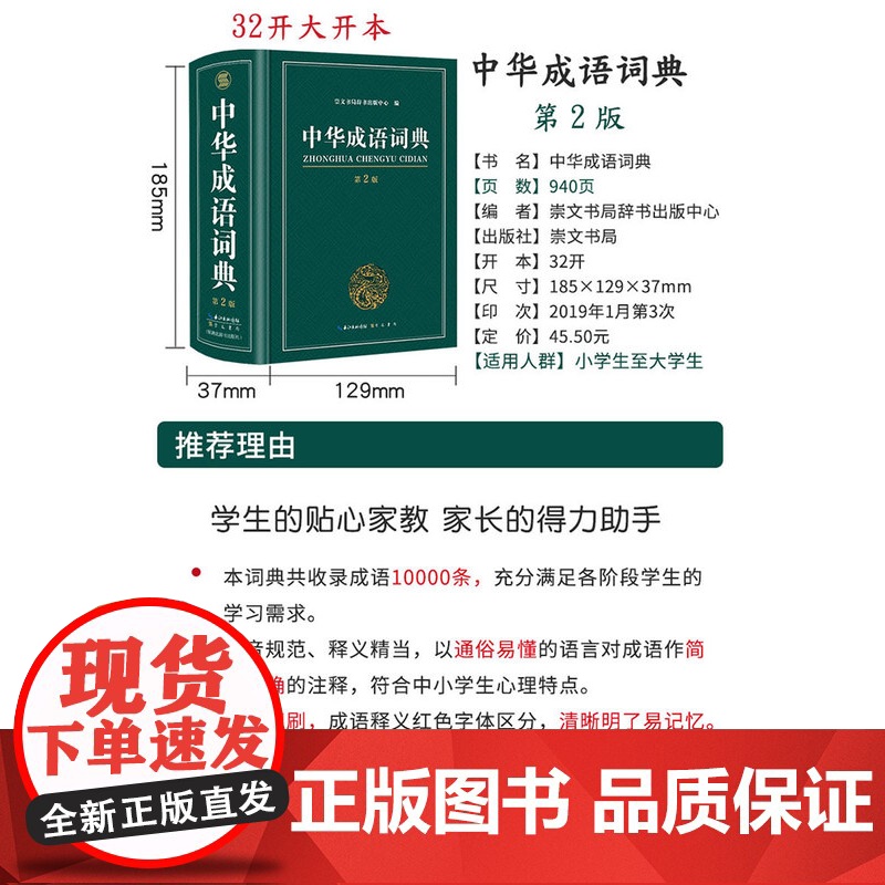 大开本 成语词典2023年 高中生正版中小学 高中初中小学生专用中华成语大词典全功能大全 新华现代词语汉语第二版2中学生高清大图