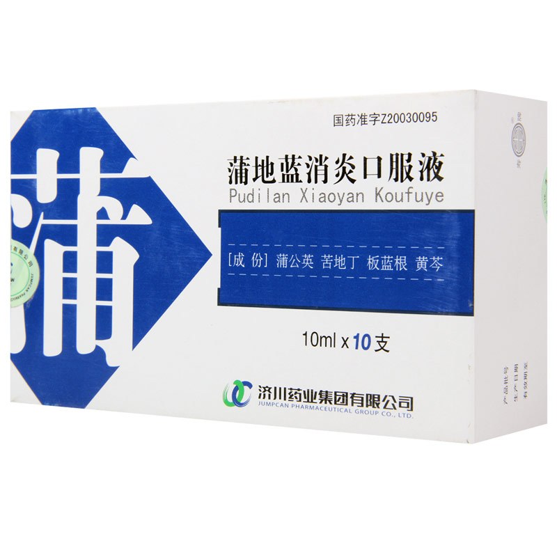 济川药业 蒲地蓝消炎口服液 10ml*10支/盒